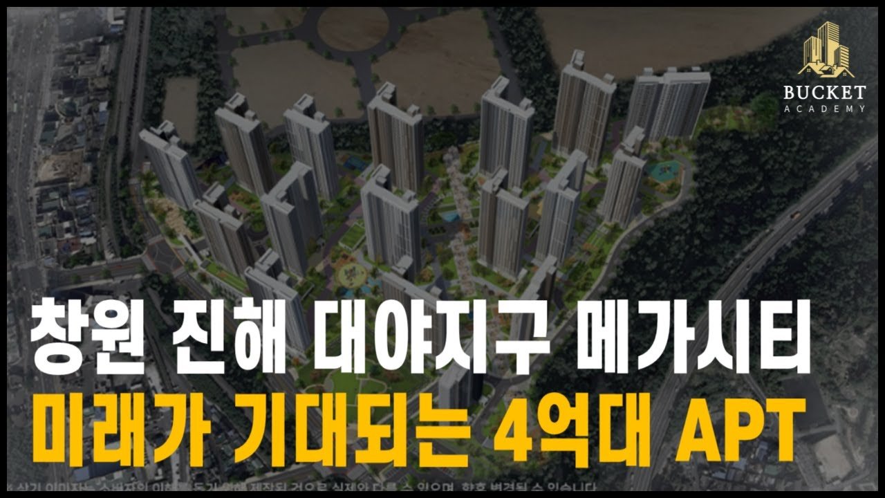창원 메가시티 자이&위브 청약 총 정리: 분양가, 교통호재, 세대별 타입, 청약조건, 개발일정